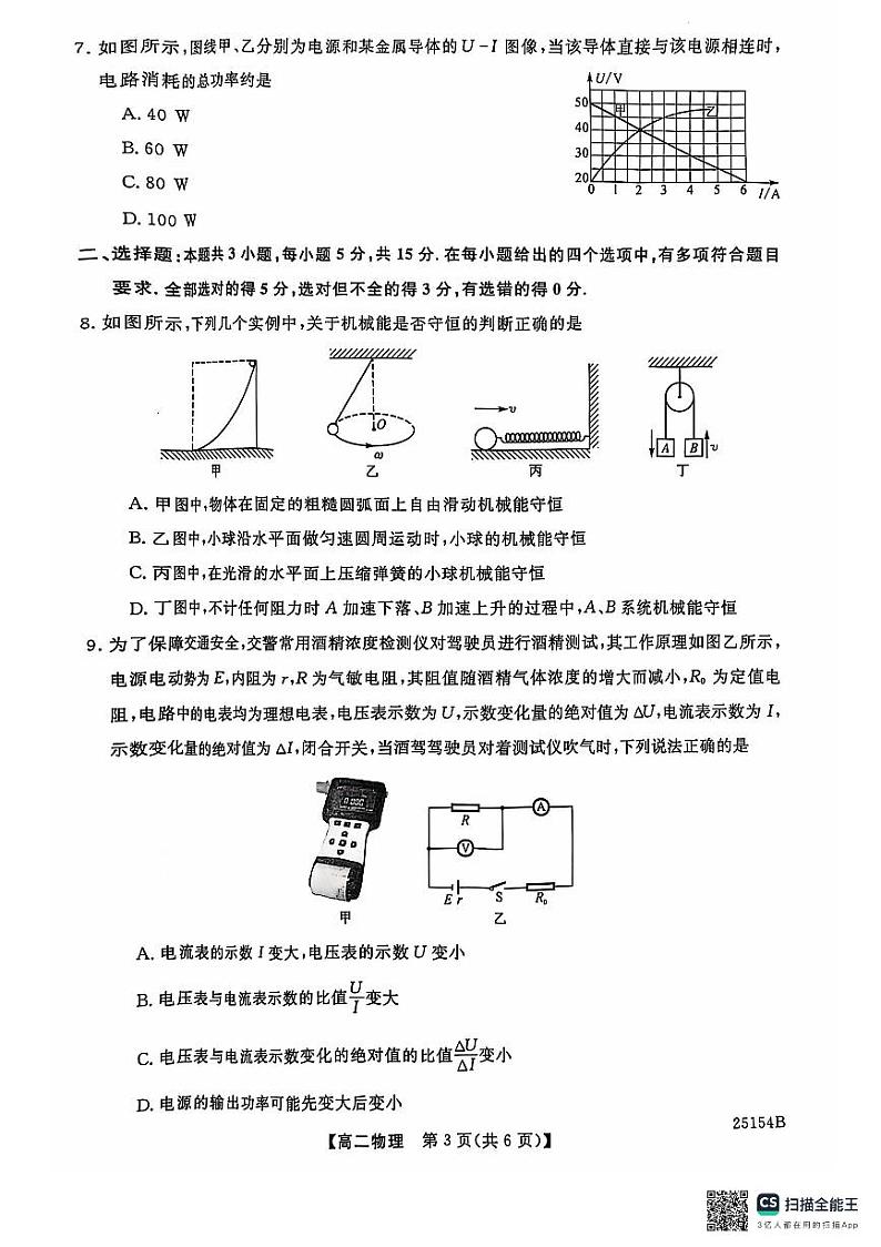 陕西省咸阳市永寿县中学2024-2025学年高二上学期期中考试物理试卷第3页