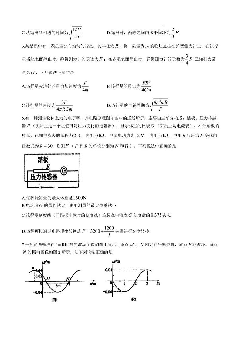 2025届东北师大附中高三上学期第二次摸底考试物理试题（含答案）第3页