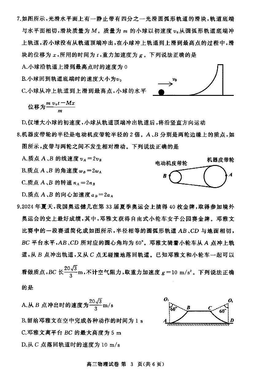 2025届鄂东协作体高三11月期中联考物理试题（含答案）第3页