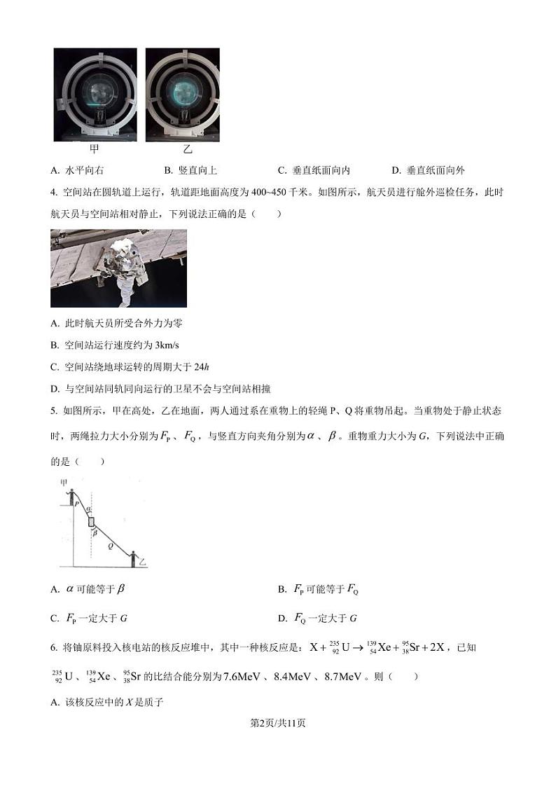2025届浙江省杭州市高三上学期一模物理试题（含答案）第2页