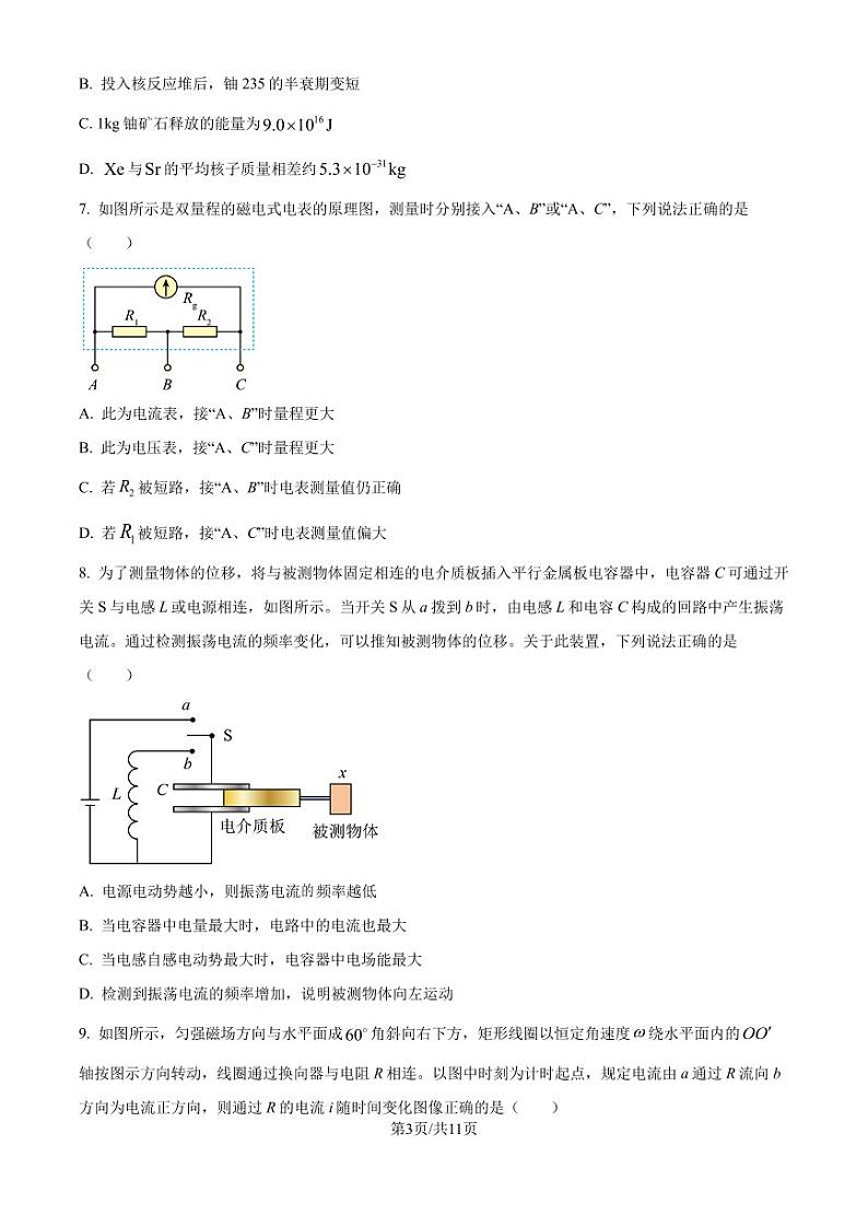 2025届浙江省杭州市高三上学期一模物理试题（含答案）第3页