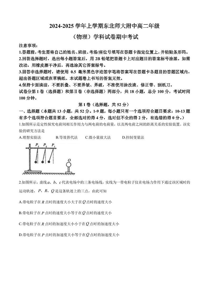 东北师大附中2024年高二10月期中考试物理试题（含答案）第1页