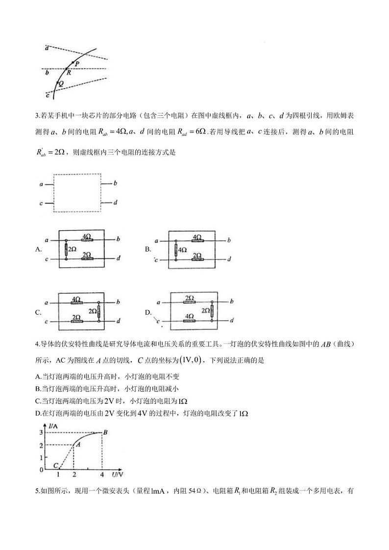 东北师大附中2024年高二10月期中考试物理试题（含答案）第2页