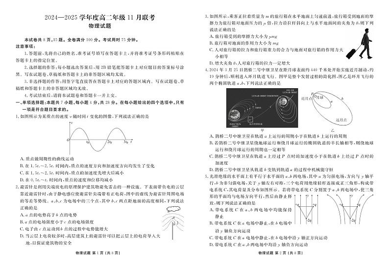 广东衡水金卷2024年高二上学期期中联考物理试卷（含答案）第1页