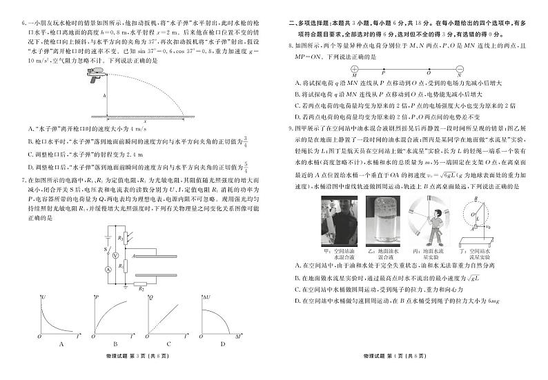 广东衡水金卷2024年高二上学期期中联考物理试卷（含答案）第2页