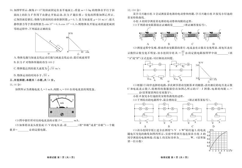 广东衡水金卷2024年高二上学期期中联考物理试卷（含答案）第3页