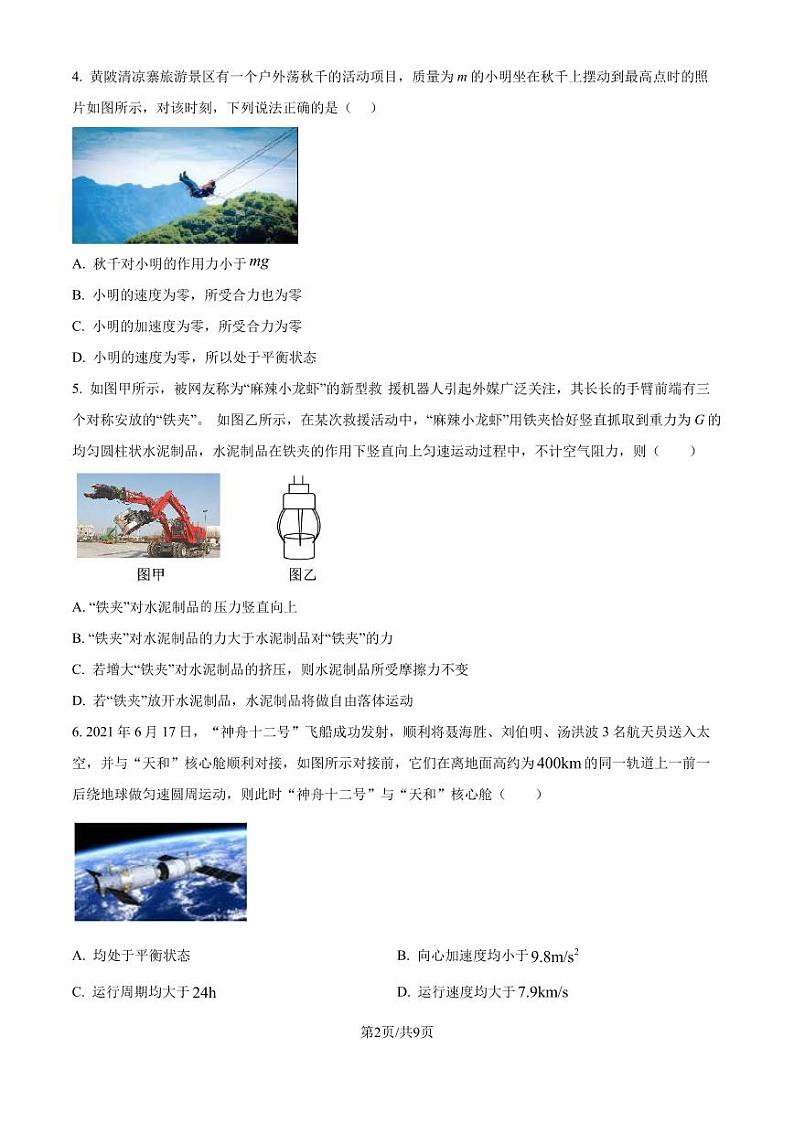 杭州八校联盟2024年高二上学期期中联考物理试题（含答案）第2页