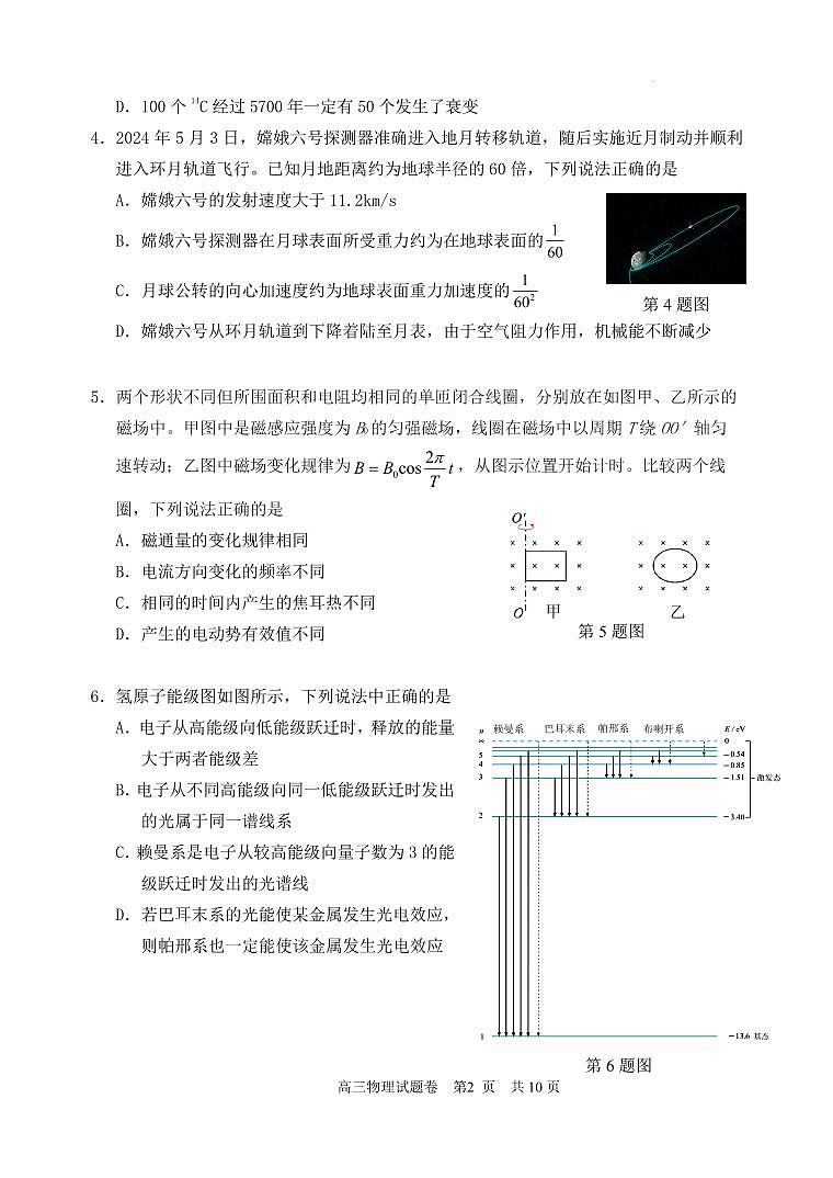 湖州、丽水、衢州 2024 年 11 月三地市高三教学质量检测物理卷（含答案）第2页