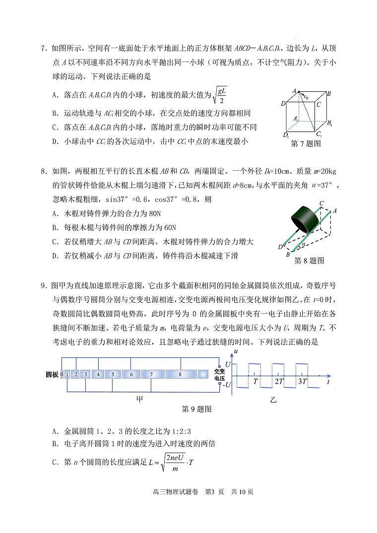 湖州、丽水、衢州 2024 年 11 月三地市高三教学质量检测物理卷（含答案）第3页