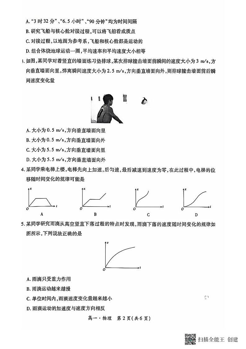 江西2024年高一11月期中联考物理试题（含答案）第2页