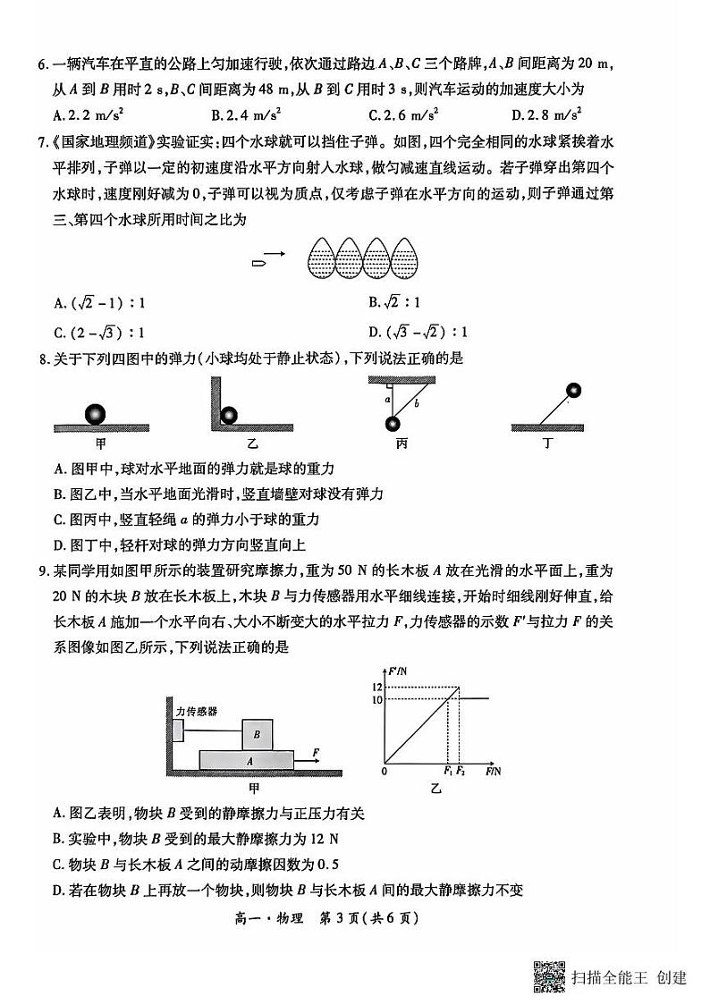 江西2024年高一11月期中联考物理试题（含答案）第3页