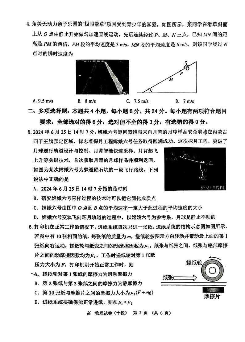漳州十校联盟2024年高一上学期11月期中物理试题（含答案）第2页