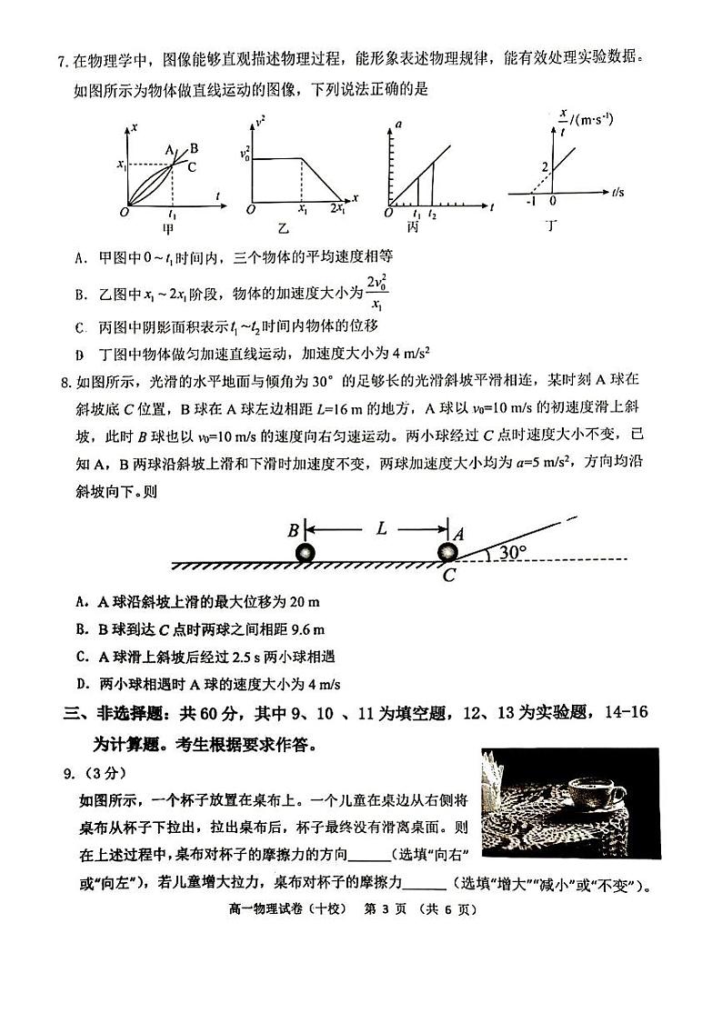 漳州十校联盟2024年高一上学期11月期中物理试题（含答案）第3页