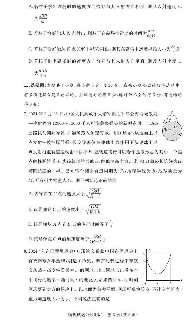 长郡中学2025届高三上学期月考卷（三）物理试题（含答案）第3页
