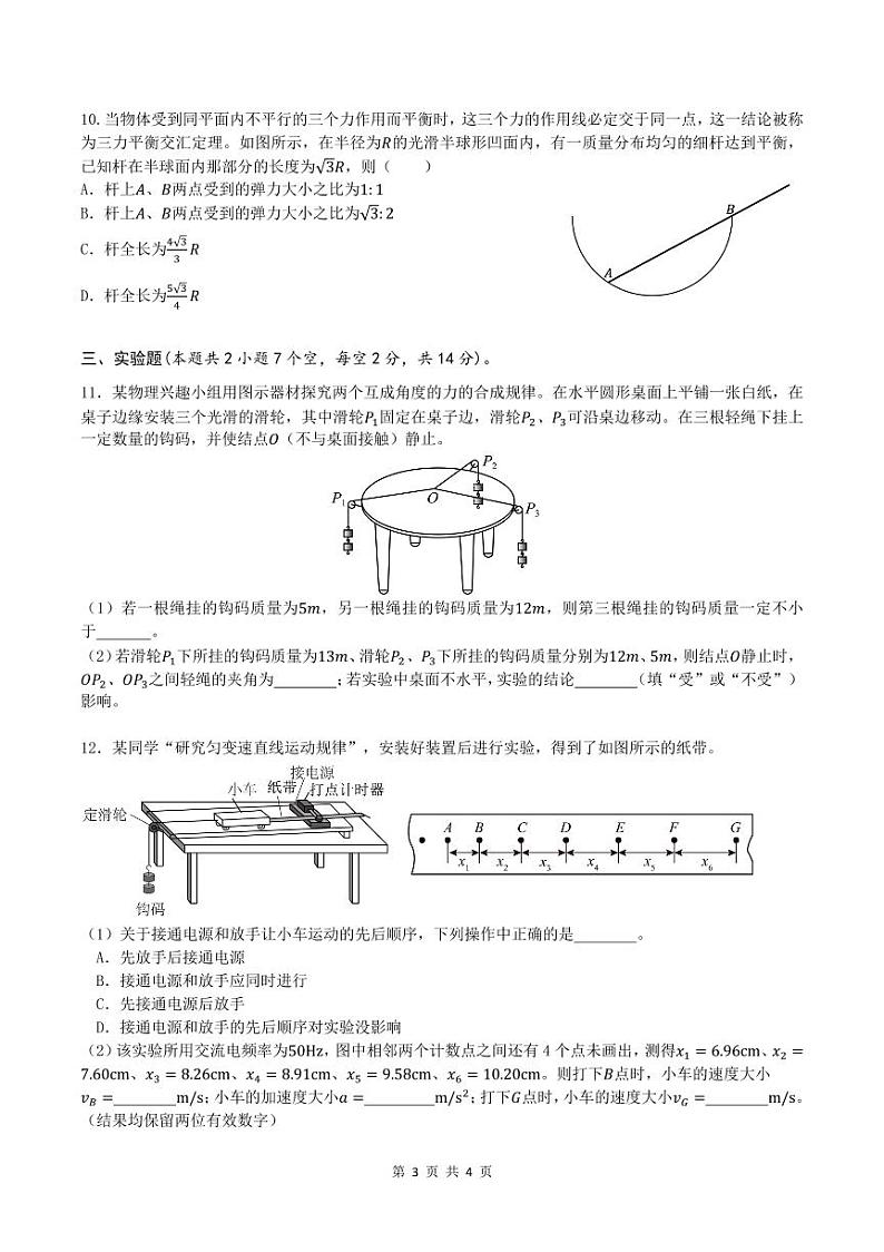 长沙雅礼中学2024年高一11月期中考试物理试题（含答案）第3页