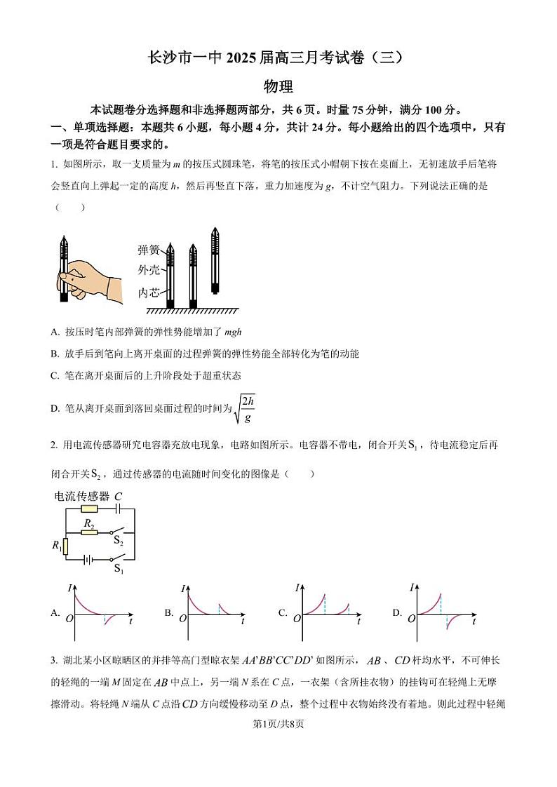 长沙一中2025届高三11月月考物理试题（含答案）第1页