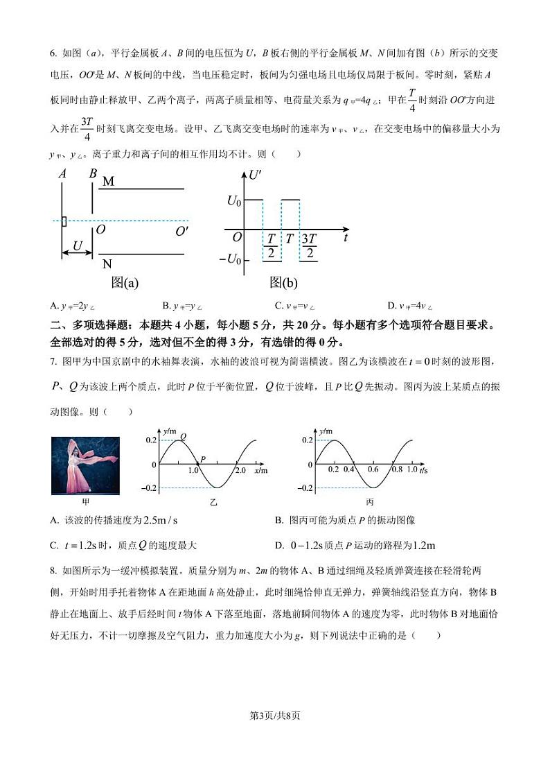 长沙一中2025届高三11月月考物理试题（含答案）第3页