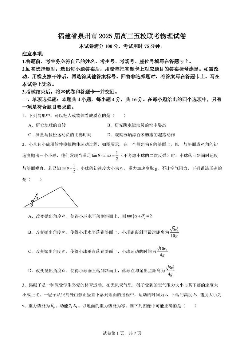 2025届泉州五校高三上学期11月期中联考物理试题+答案第1页