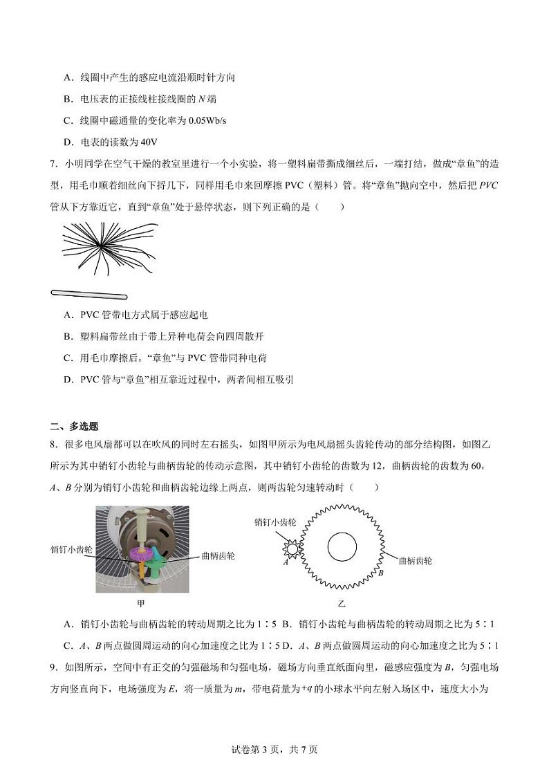 2025届泉州五校高三上学期11月期中联考物理试题+答案第3页