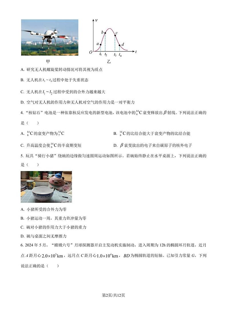 2025届浙江省温州市高三上学期一模（11月）物理试题（原卷版）第2页
