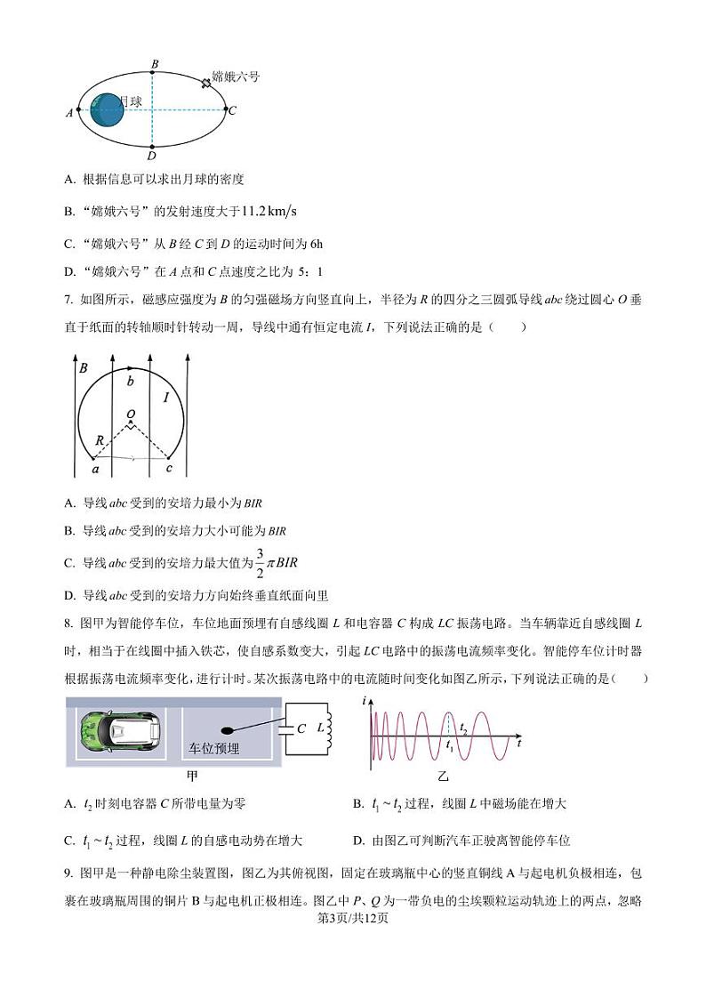 2025届浙江省温州市高三上学期一模（11月）物理试题（原卷版）第3页