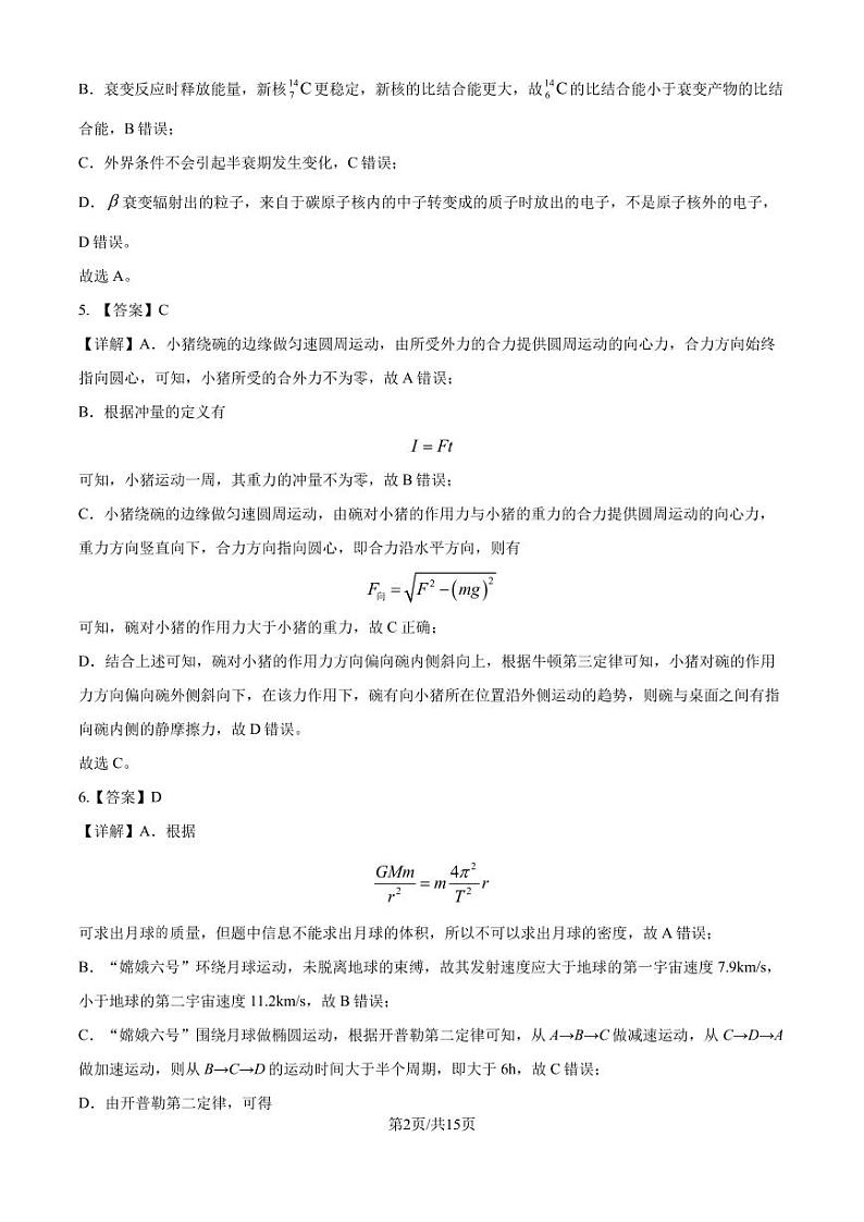 2025届浙江省温州市高三上学期一模（11月）物理试题（解析版）第2页