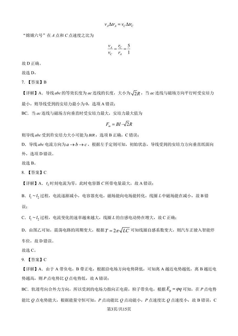 2025届浙江省温州市高三上学期一模（11月）物理试题（解析版）第3页