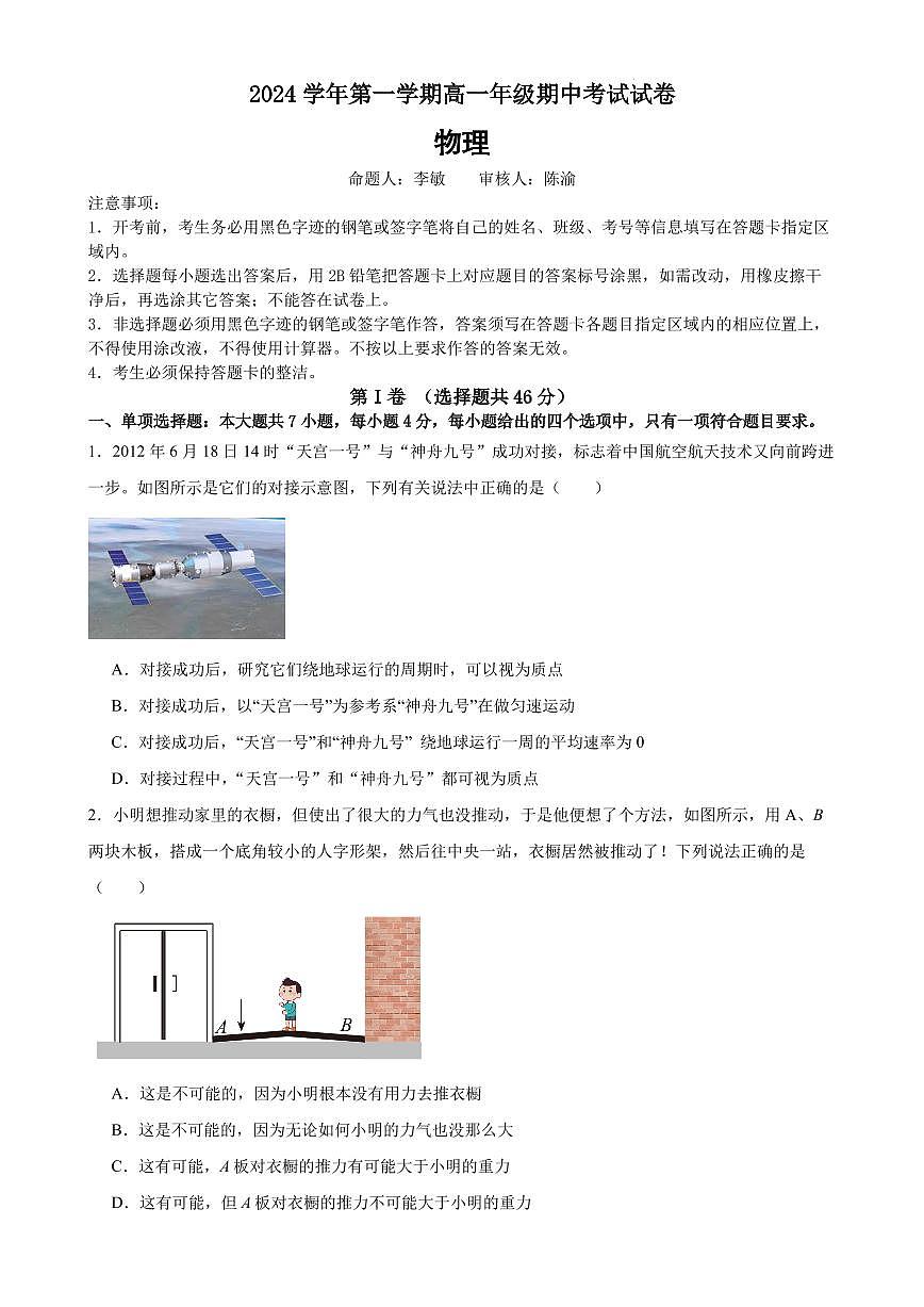 广雅中学2024年高一上学期期中考试物理试卷+答案第1页