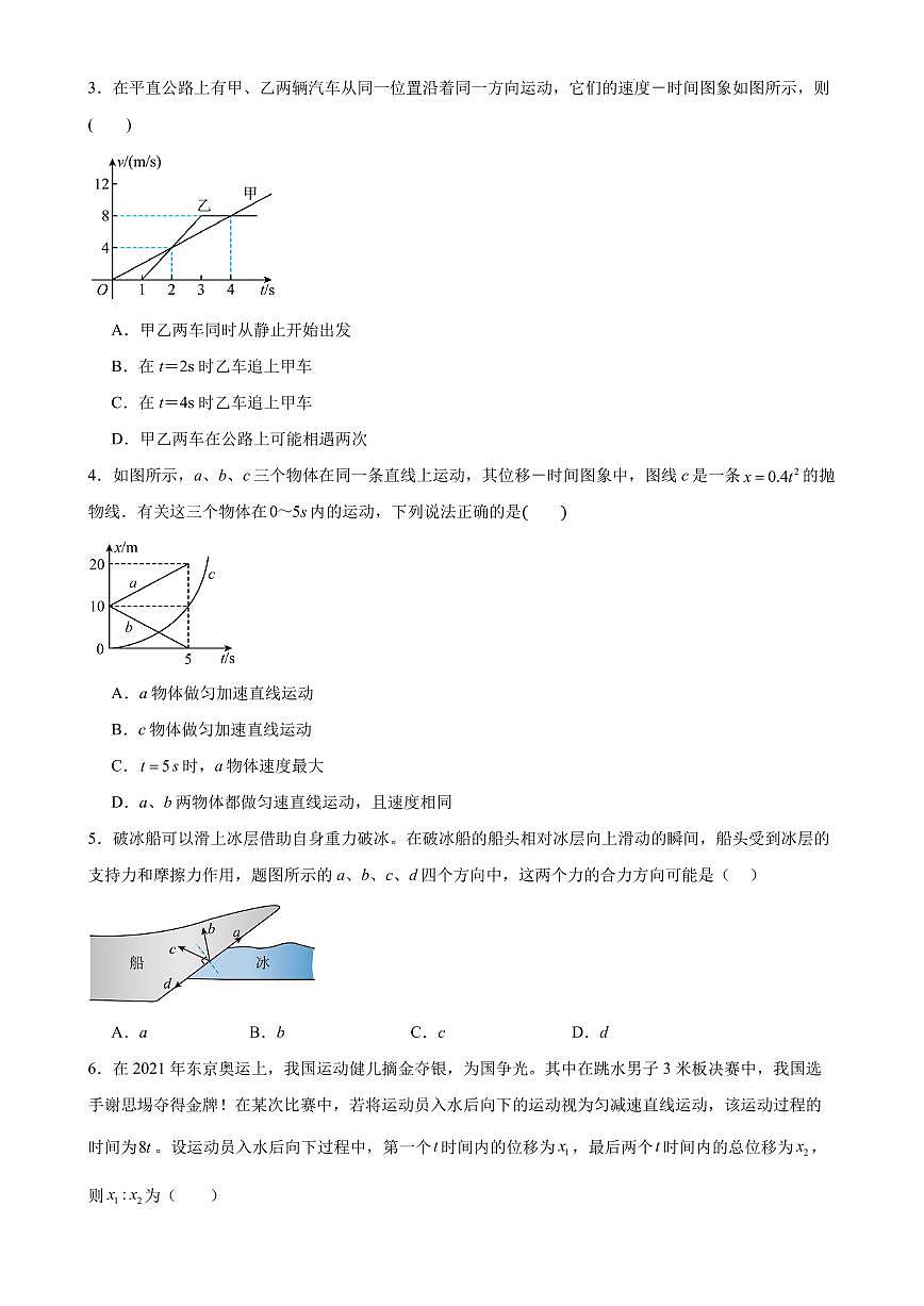 广雅中学2024年高一上学期期中考试物理试卷+答案第2页