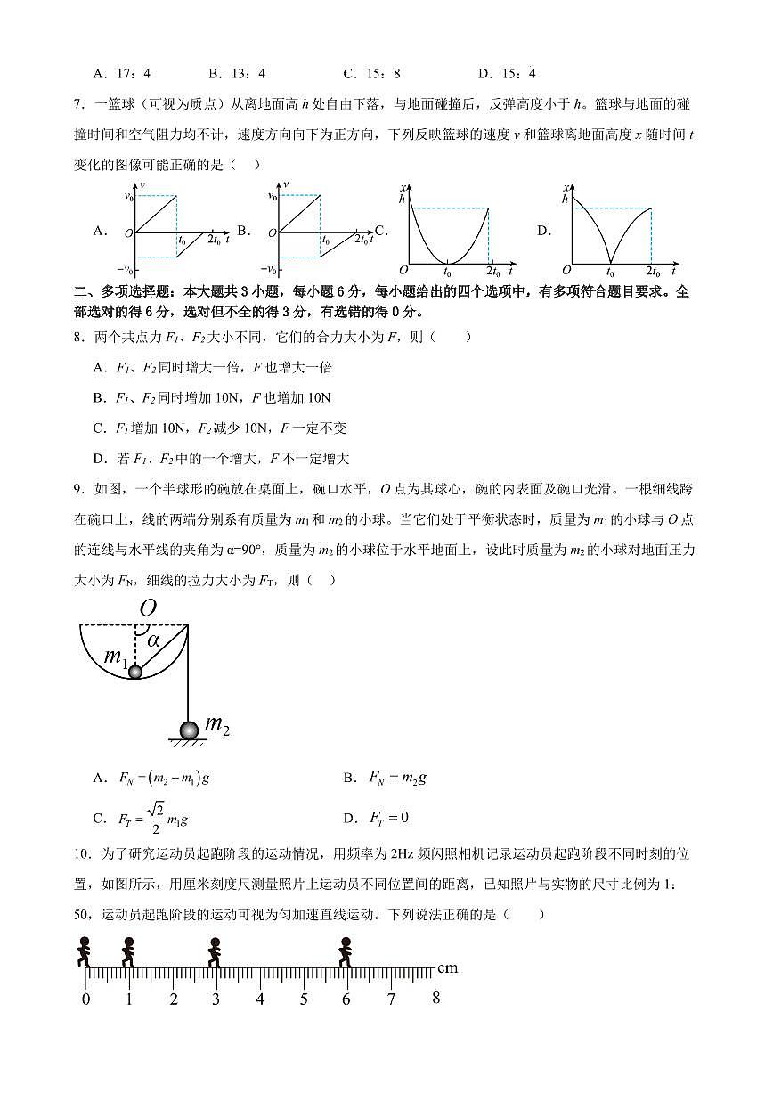 广雅中学2024年高一上学期期中考试物理试卷+答案第3页