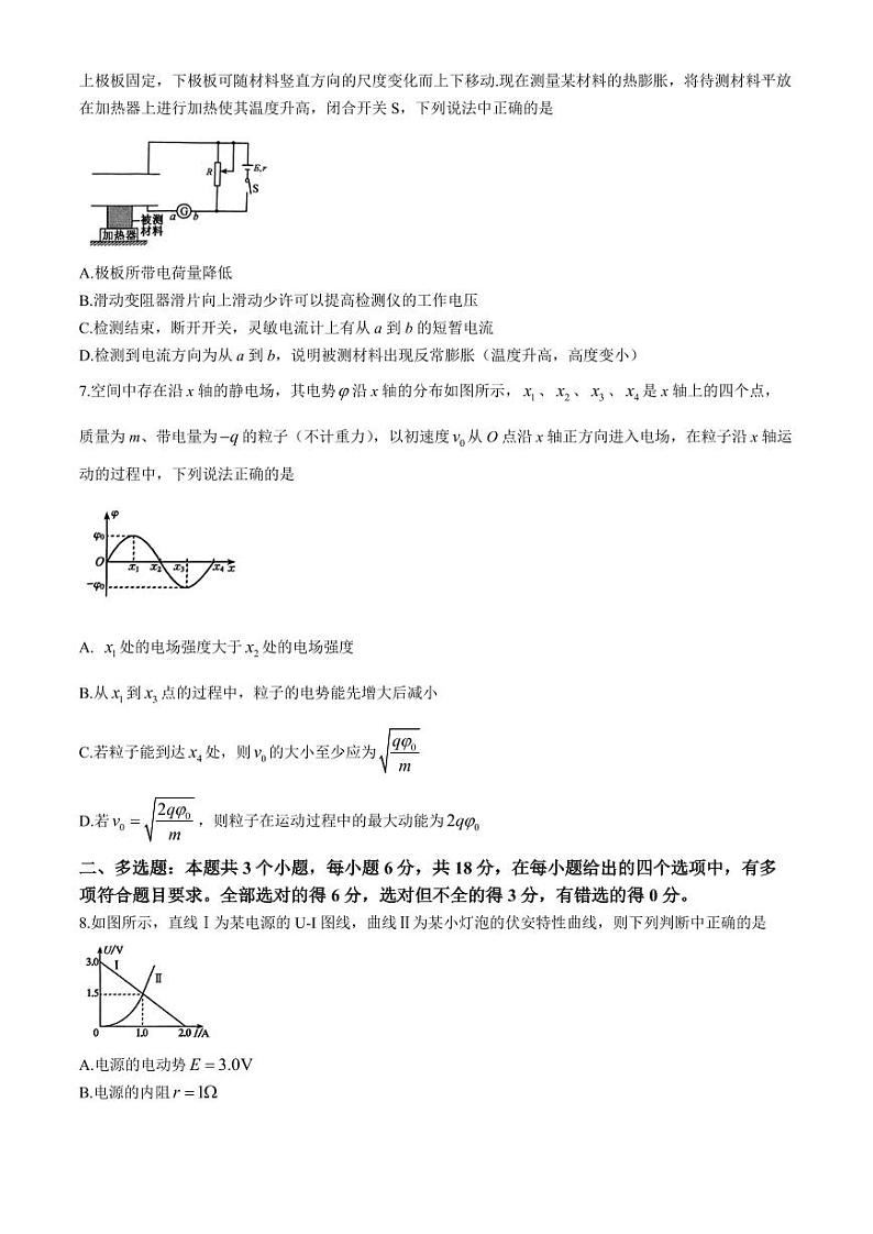 河北保定六校2024年高二上学期11月期中物理试题+答案第3页