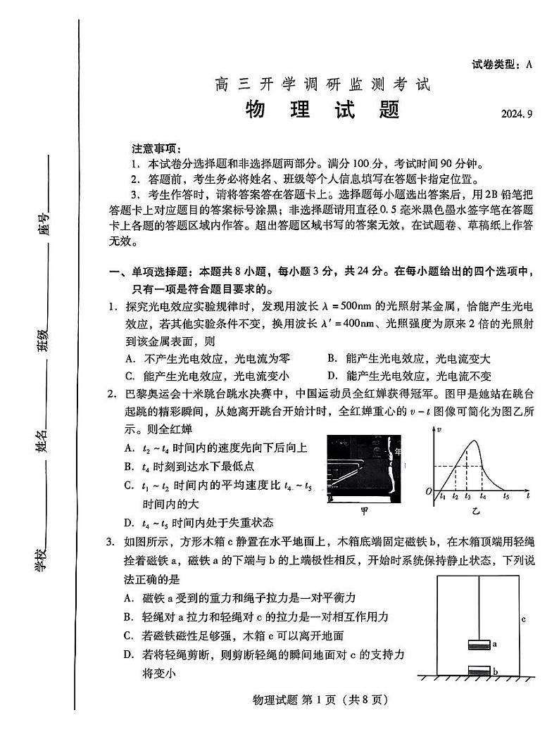 山东省潍坊市2025届高三上学期9月开学调研监测考试+物理试题及答案01