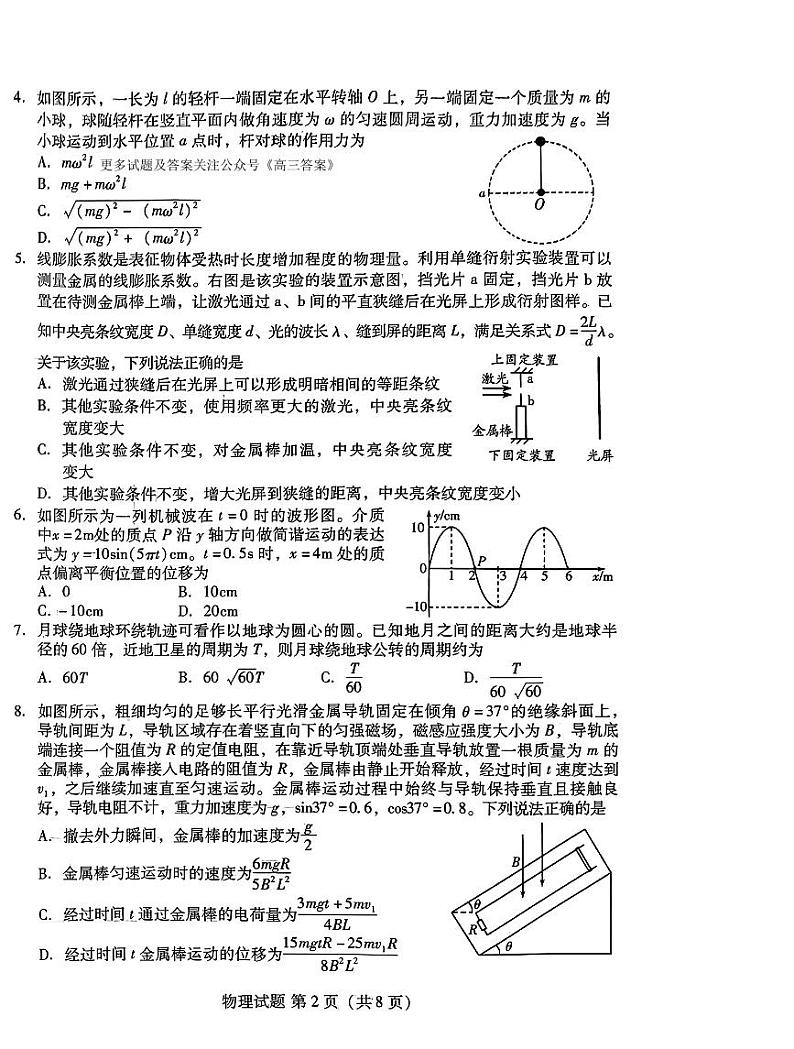 山东省潍坊市2025届高三上学期9月开学调研监测考试+物理试题及答案02
