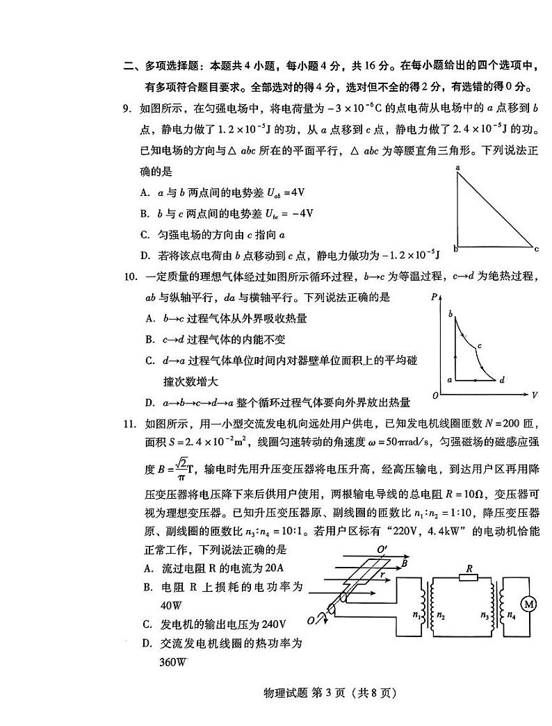 山东省潍坊市2025届高三上学期9月开学调研监测考试+物理试题及答案03