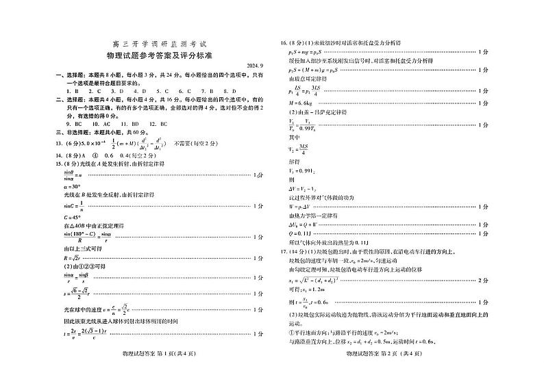 山东省潍坊市2025届高三上学期9月开学调研监测考试+物理试题及答案01