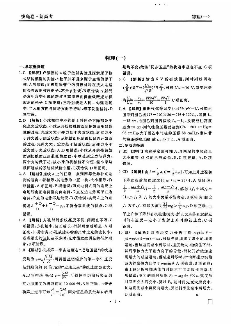 物理答案第1页