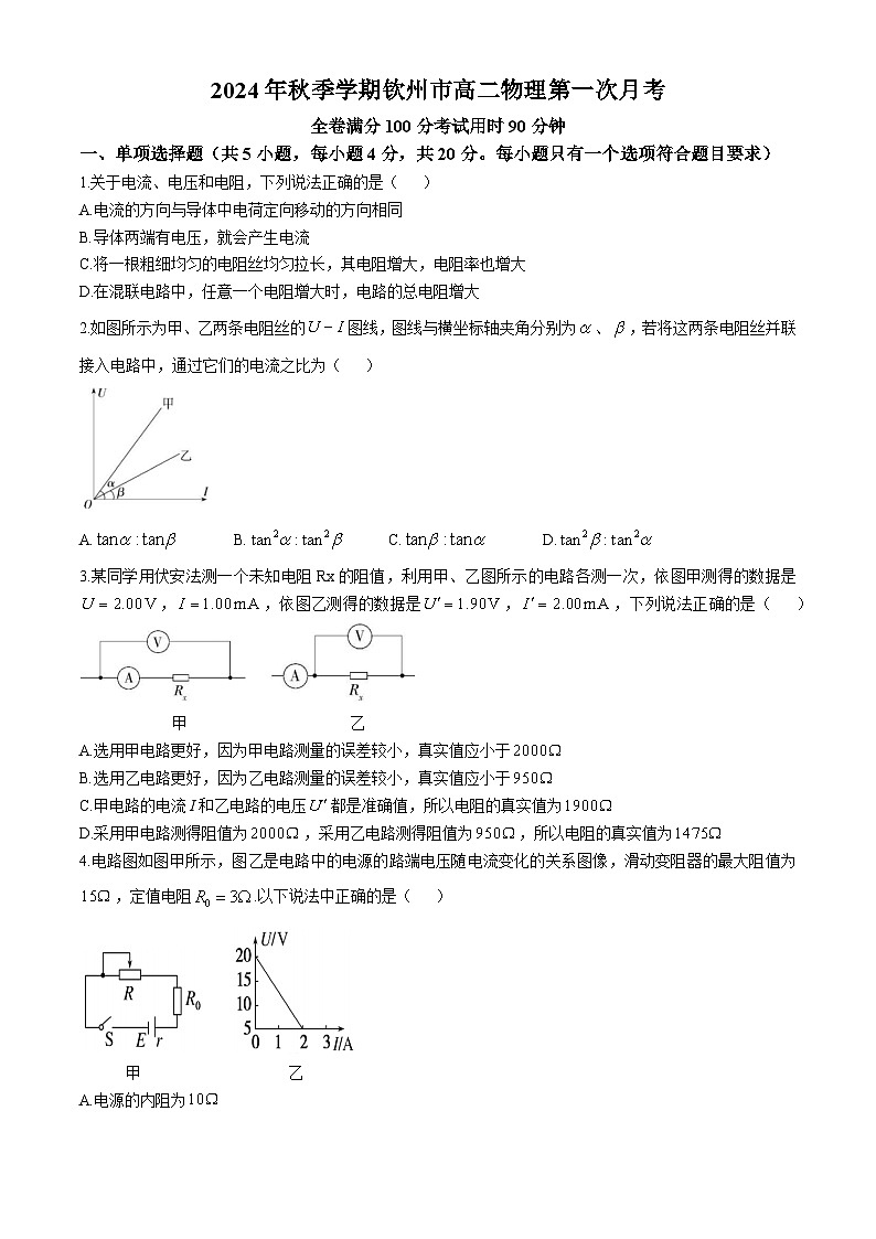 2025壮族自治区钦州高二上学期10月月考物理试题含答案第1页
