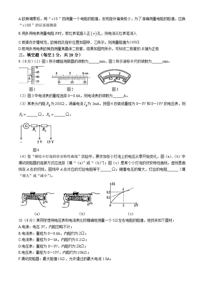 2025壮族自治区钦州高二上学期10月月考物理试题含答案第3页