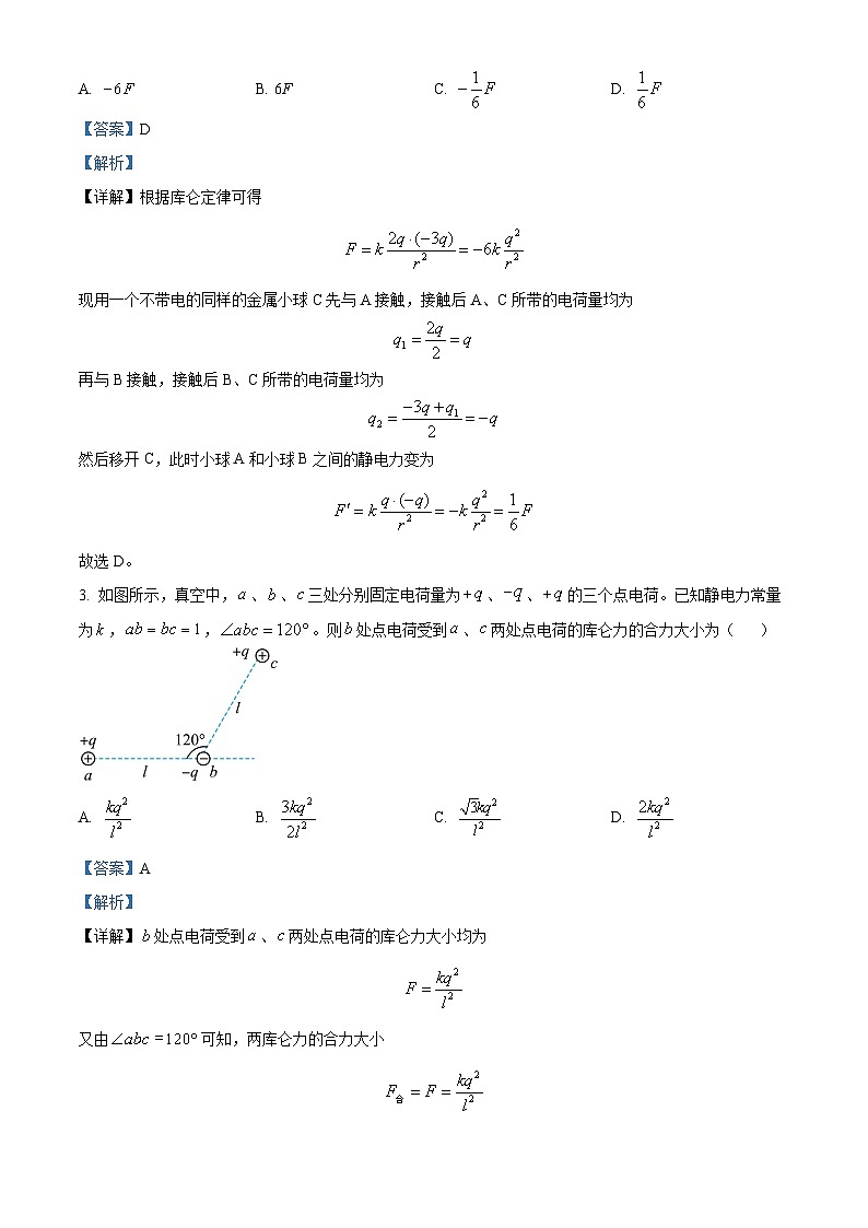广西壮族自治区河池市2024-2025学年高二上学期10月月考物理试题含解析第2页