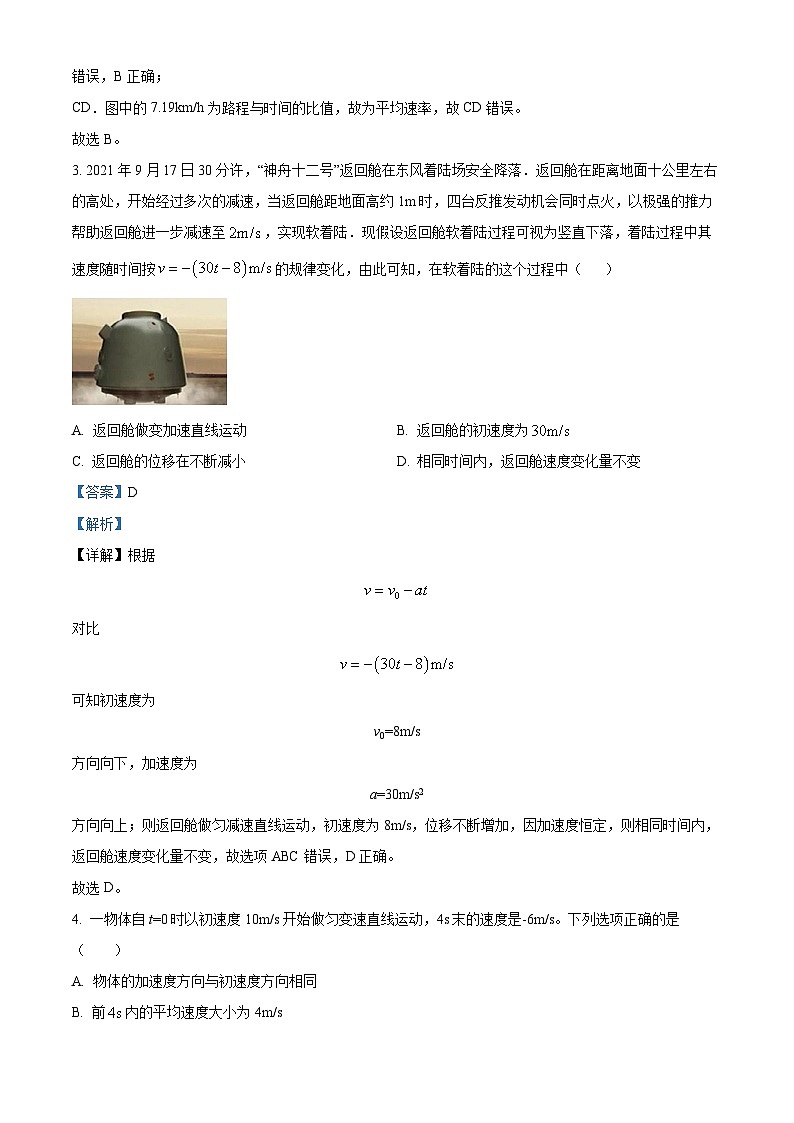 湖南省岳阳市岳阳县第一中学2024-2025学年高一上学期10月月考物理试题含解析第2页