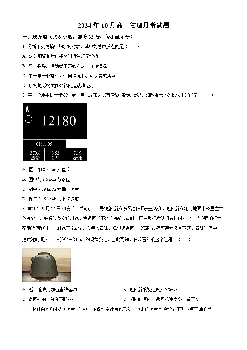 湖南省岳阳市岳阳县第一中学2024-2025学年高一上学期10月月考物理试题无答案第1页