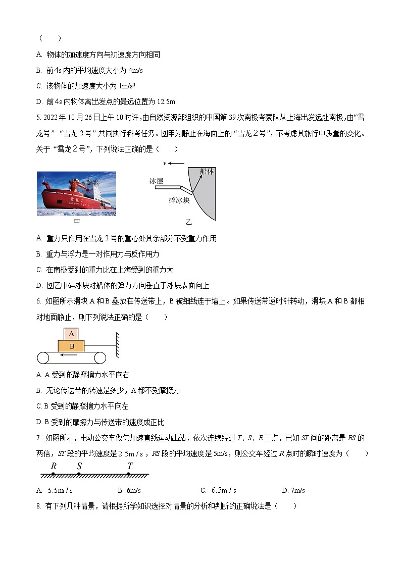 湖南省岳阳市岳阳县第一中学2024-2025学年高一上学期10月月考物理试题无答案第2页
