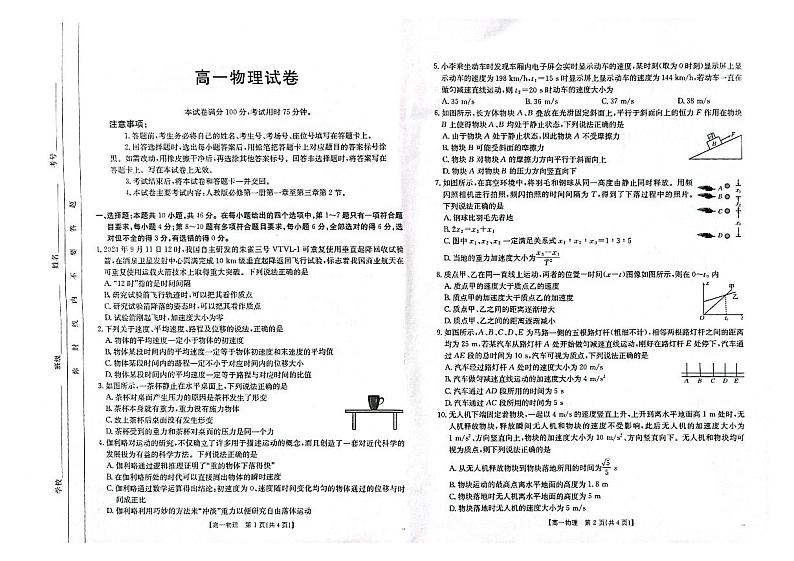 吉林省吉黑十校联考2024-2025学年高一上学期11月期中物理试题第1页
