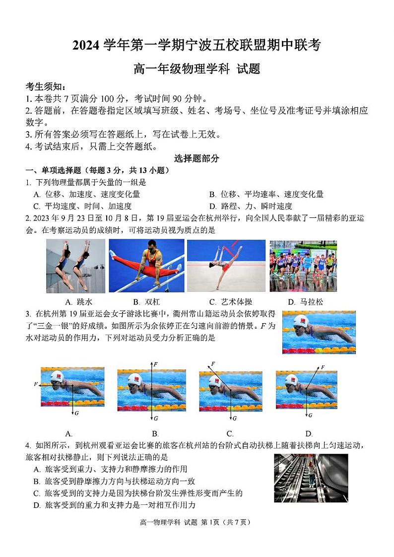 高一年级物理学科试题第1页