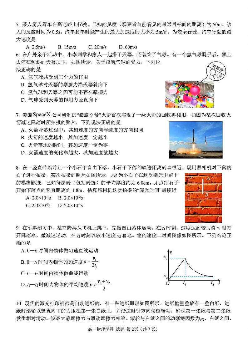 高一年级物理学科试题第2页