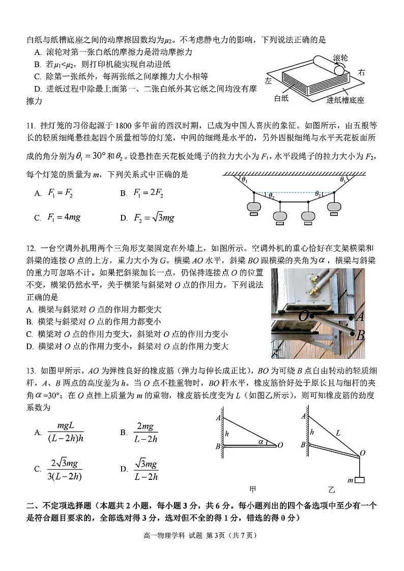 高一年级物理学科试题第3页