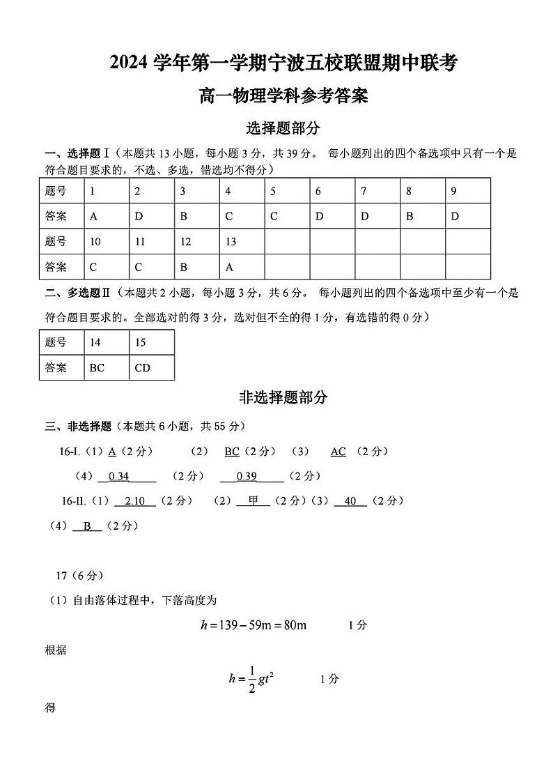 高一物理学科参考答案第1页