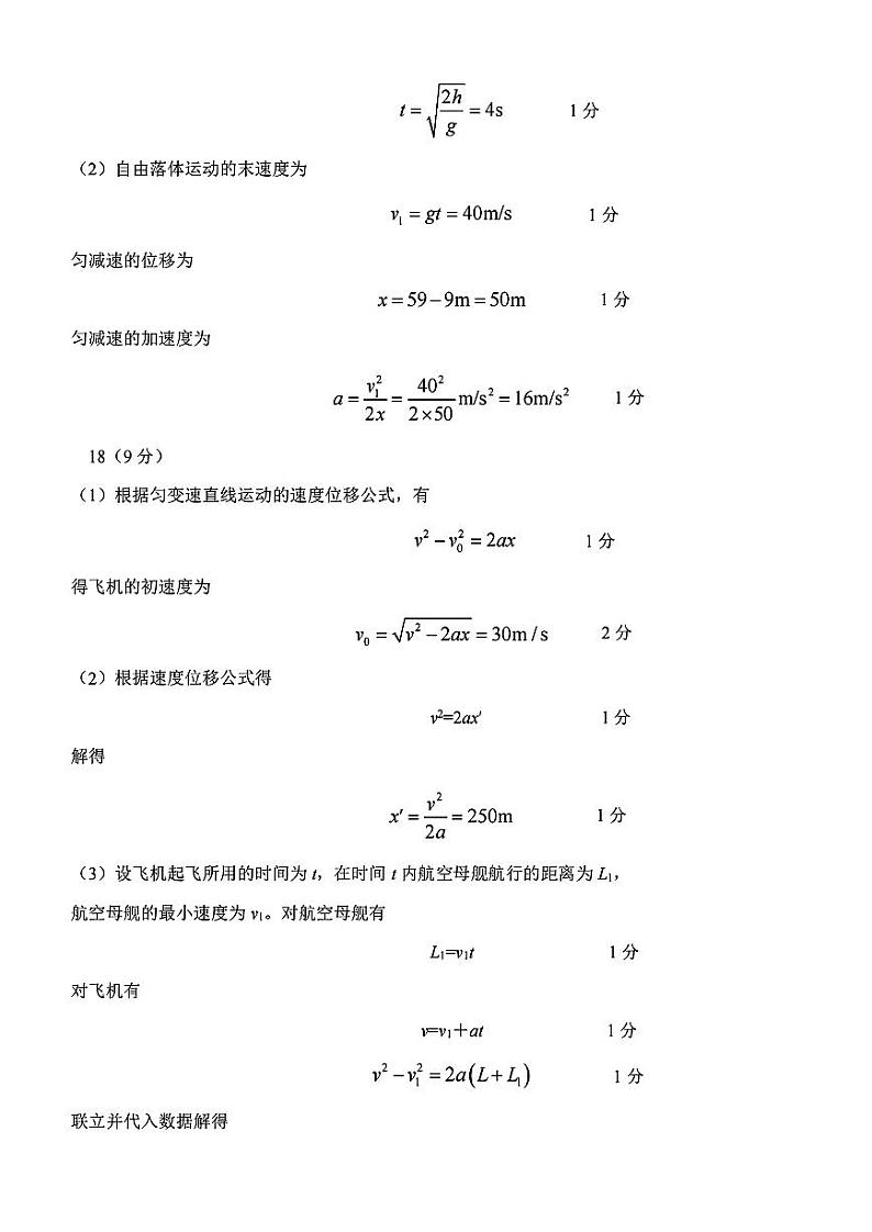 高一物理学科参考答案第2页