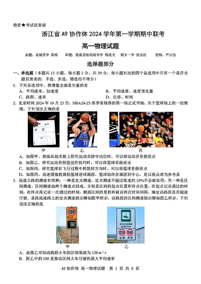 浙江省A9协作体2024-2025学年高一上学期11月期中物理试题01