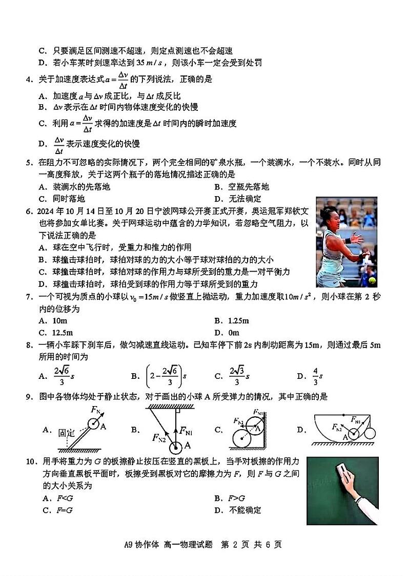 浙江省A9协作体2024-2025学年高一上学期11月期中物理试题02